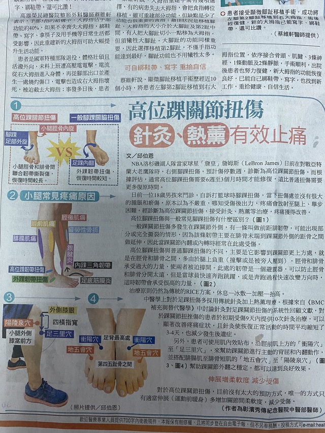 高位踝關節扭傷